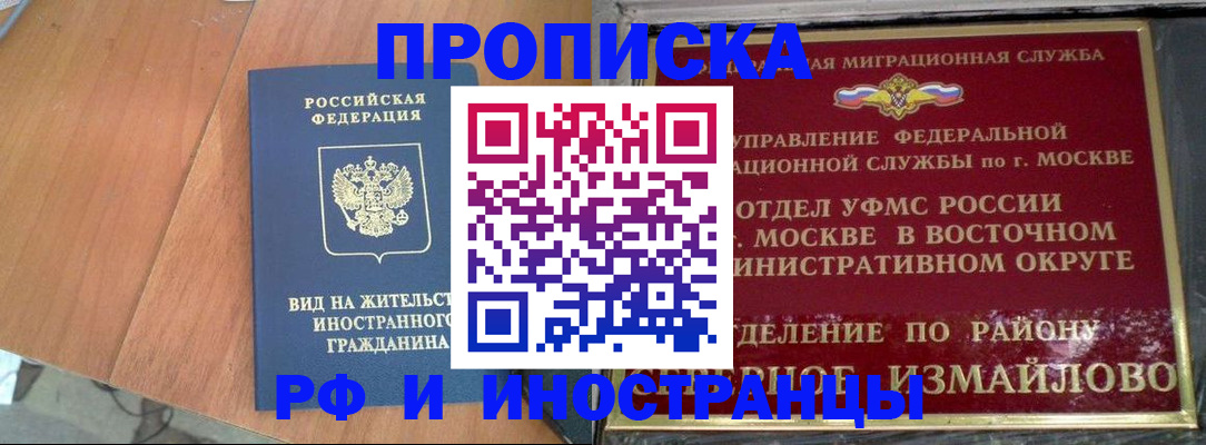 прописка законно в Набережных Челнах