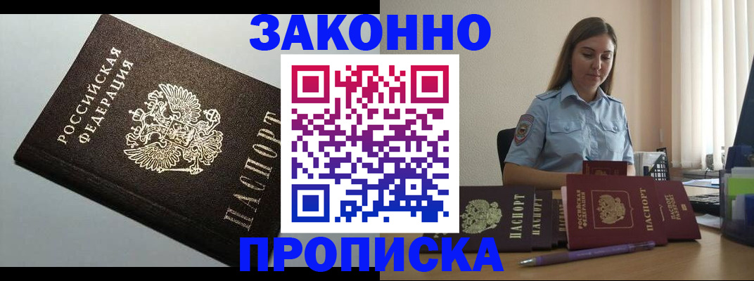 прописка 2025 в Набережных Челнах