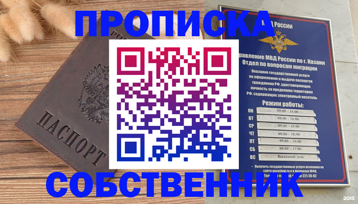 прописка паспорт в Набережных Челнах