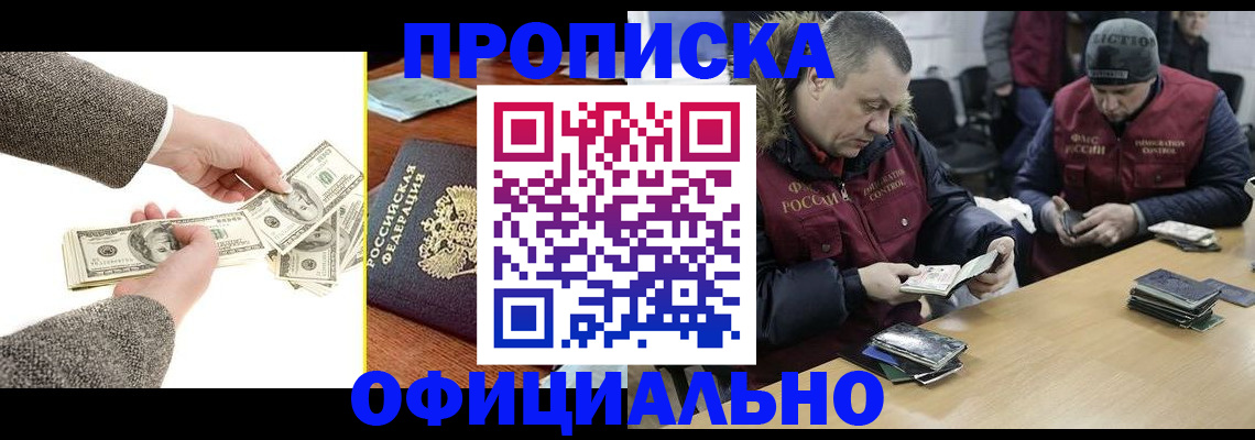 прописка законно в Набережных Челнах